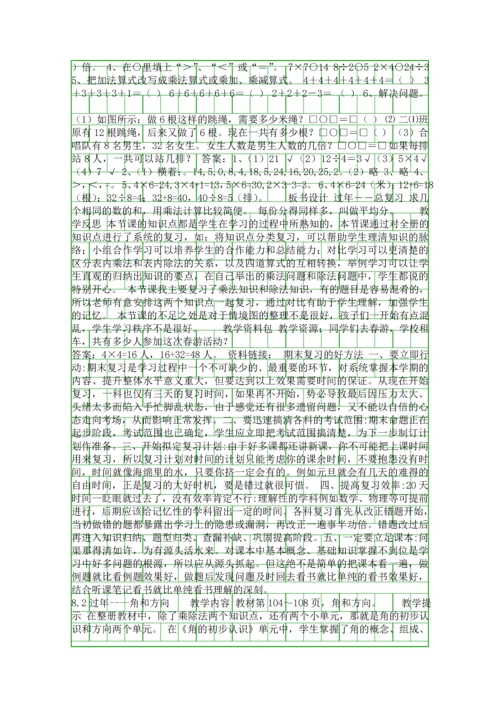 二年级数学上册总复习教学设计青岛版.docx