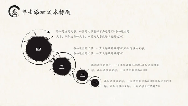 打开卷轴中国风水墨传统文化PPT动态模板