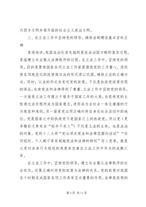 略论在实施依法治国方略中坚持党的领导 (3).docx