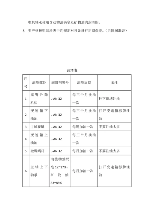 车间设备操作及维护管理制度.docx