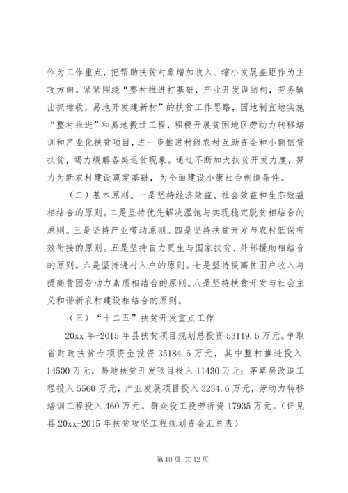 县扶贫办主任在年度县委中心组理论学习会上关于“十一五”小结与“十二五”展望的发言.docx