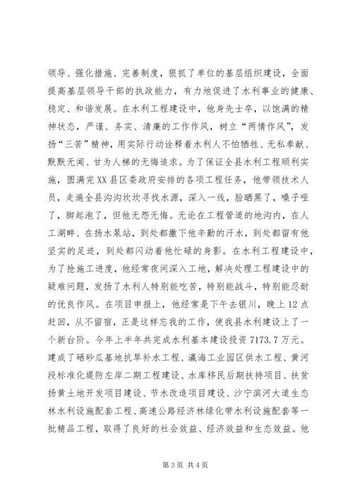 水利局优秀党务工作者先进事迹 (2).docx