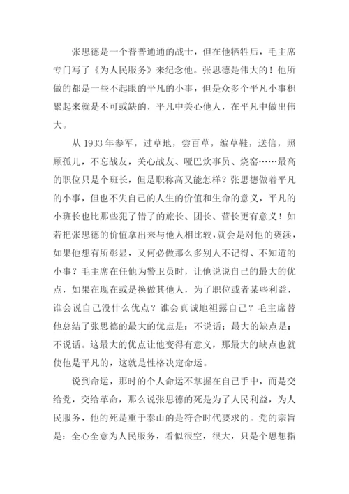 张思德观后感.docx