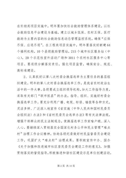 民政事业改善发展工作计划.docx