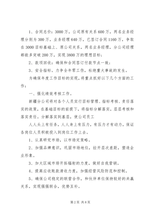 篇一：XX年度工作计划精编.docx