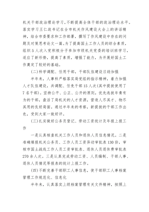 机关人事年终工作总结.docx