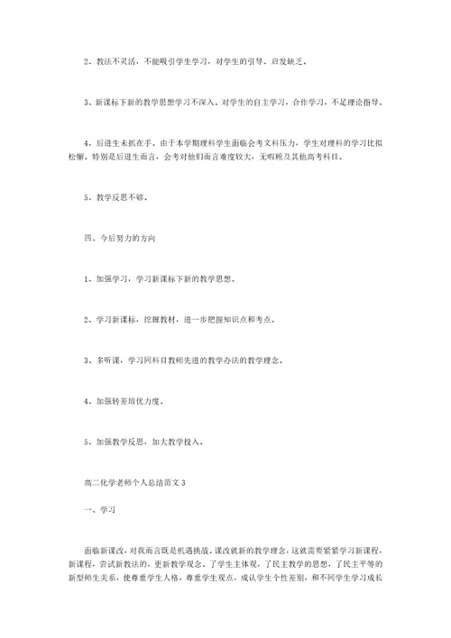 高二化学老师个人总结