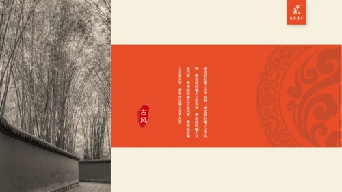 新中式山巅故里中国文化风通用PPT模板