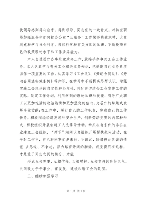 近三年个人思想工作总结.docx