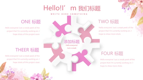 粉色小清新唯美美容护肤宣传动态PPT