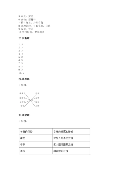 部编版道德与法治四年级下册 期末测试卷带答案（培优a卷）.docx