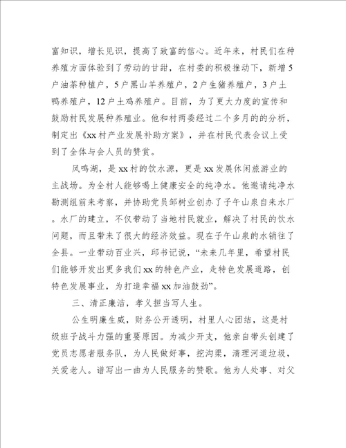 退役军人社区书记主要事迹范文(通用6篇)