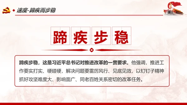 制度优势成为治理体系和治理能力优势PPT全面深化改革