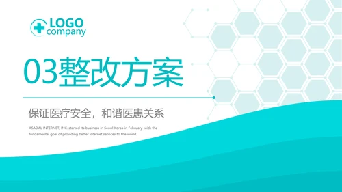蓝色大气医疗医学教学设计动态PPT