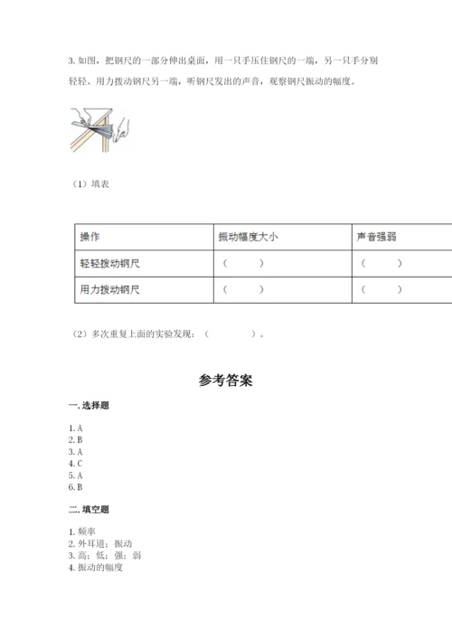 教科版科学四年级上册第一单元《声音》测试卷重点.docx
