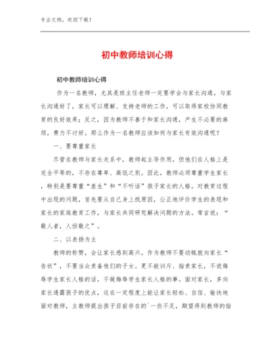 2024初中教师培训心得例文27篇.docx