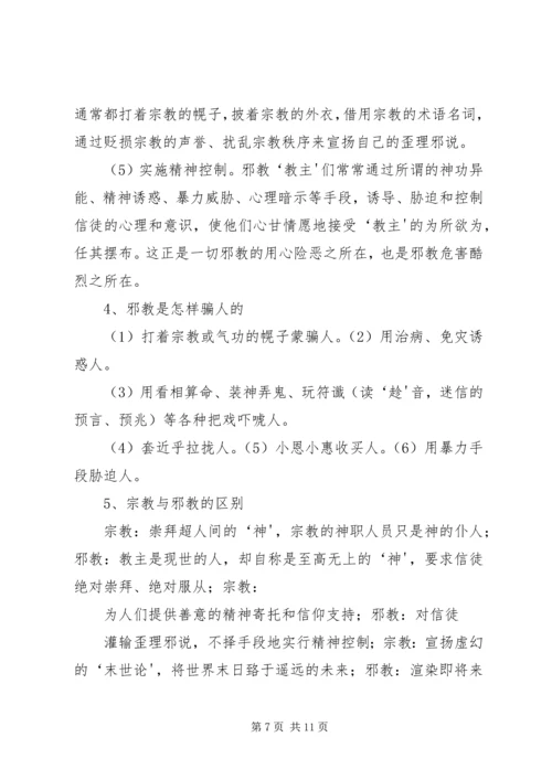 反邪教宣传进社区[5篇范例] (3).docx