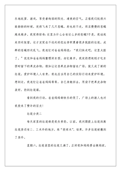 垃圾分类作文6篇优秀范文