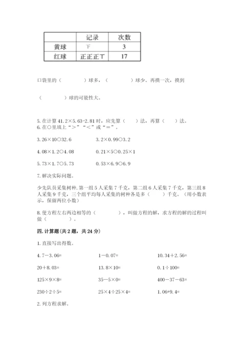 人教版五年级上册数学期末测试卷含答案（培优）.docx