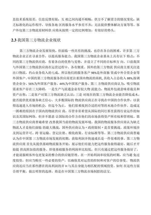 物流业发展的未来趋势分析
