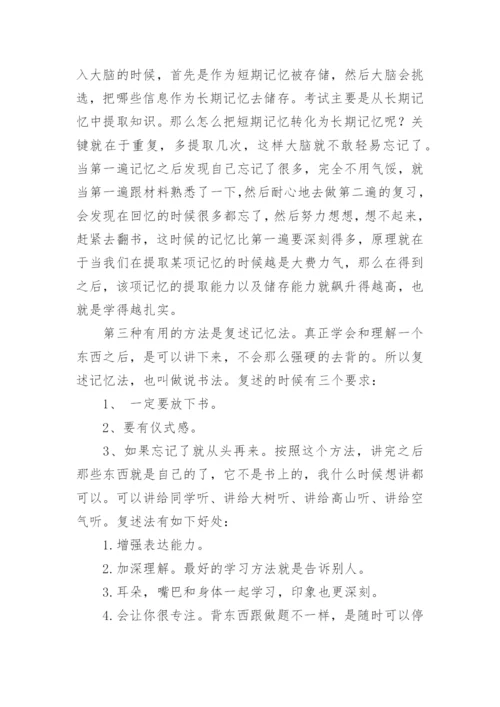 小学国旗下讲话稿：认真复习，迎接期末考试.docx