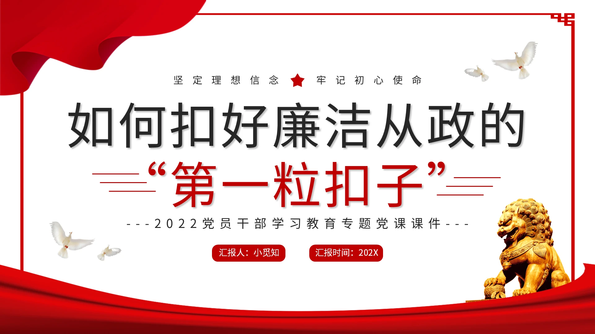 红色简约廉洁从政PPT模板宣传PPT动态PPT