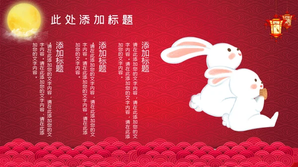 红色中秋节嫦娥奔月通用PPT模板