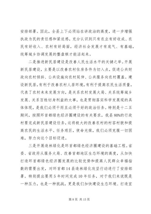 农业农村工作会议上县长讲话.docx