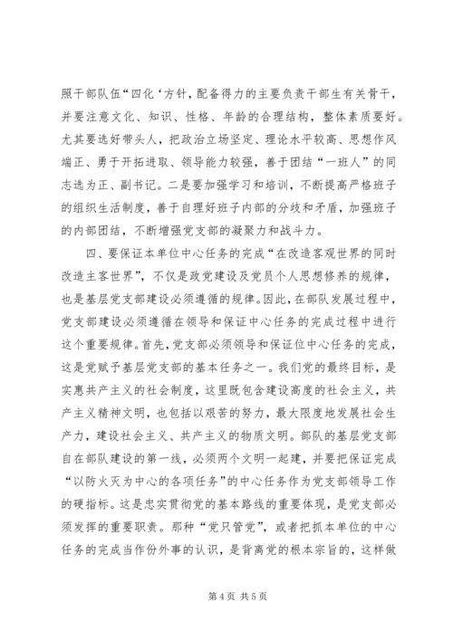 抓住主要矛盾加强党支部建设.docx