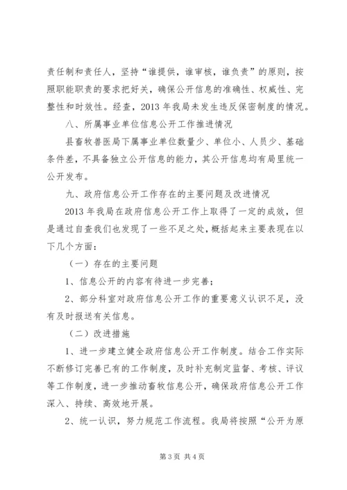 县畜牧局政府信息公开工作报告.docx