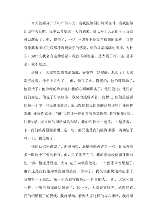 初中军训心得体会模板集锦十篇（一）.docx