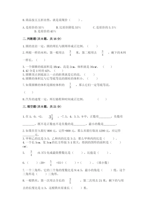 沪教版小学六年级下册数学期末综合素养测试卷附答案【巩固】.docx