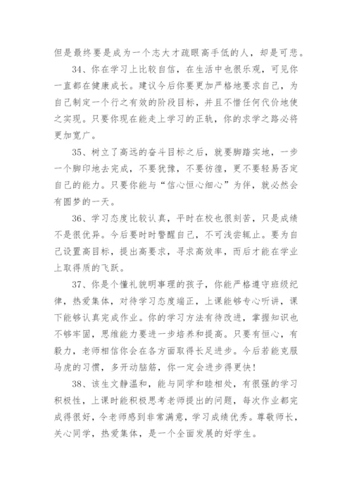 高三毕业班主任评语.docx