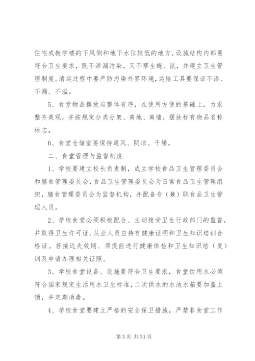 学校食品卫生管理制度.docx