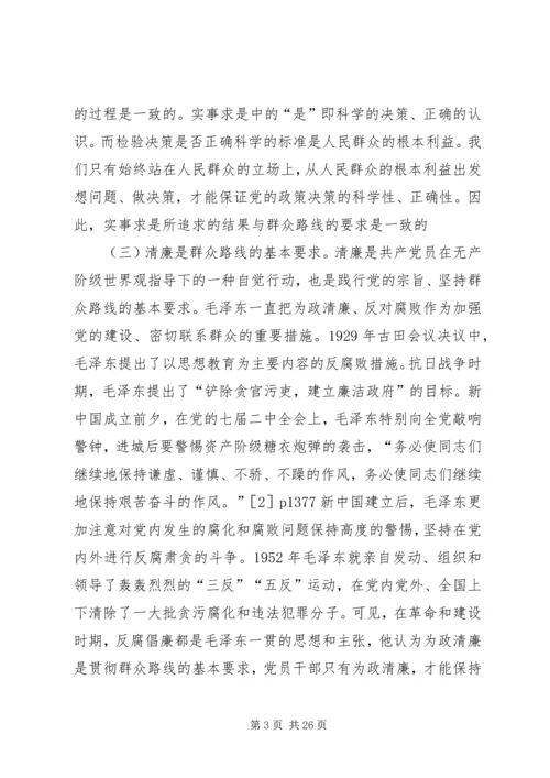 党的群众路线研究3篇.docx