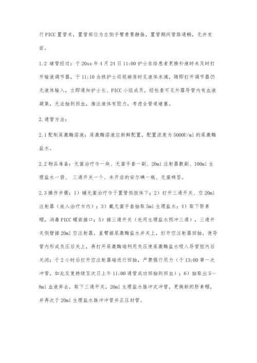 个案护理PICC1600字0.docx