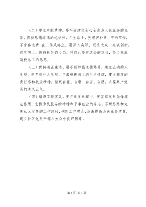 社区书记坚定理想信念守党纪党规个人对照检查材料.docx