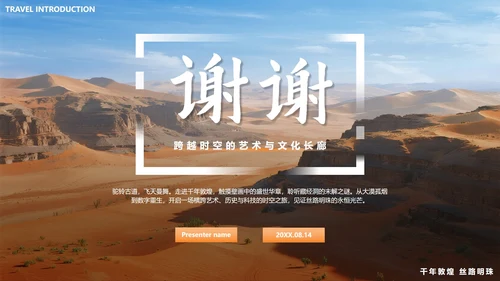 实景简约风敦煌介绍旅行攻略PPT模板