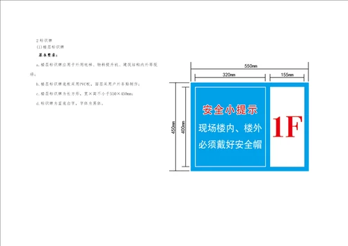 施工现场安全标志、标识标准