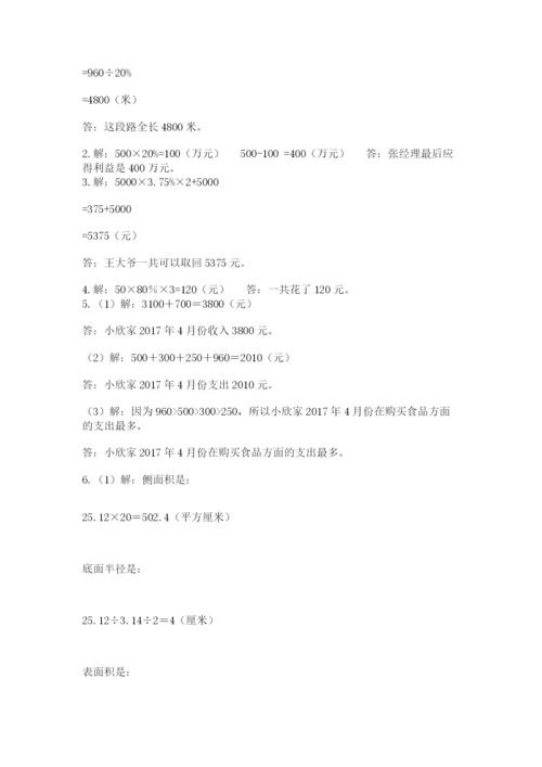 贵州省贵阳市小升初数学试卷及完整答案（必刷）.docx