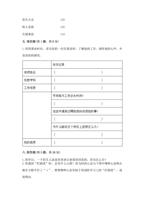 2022部编版三年级上册道德与法治期末测试卷附完整答案【必刷】.docx