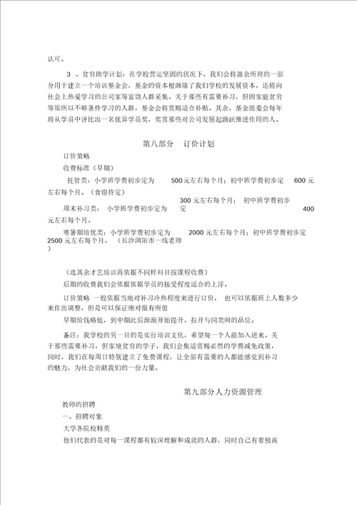 学习教育培训机构策划书