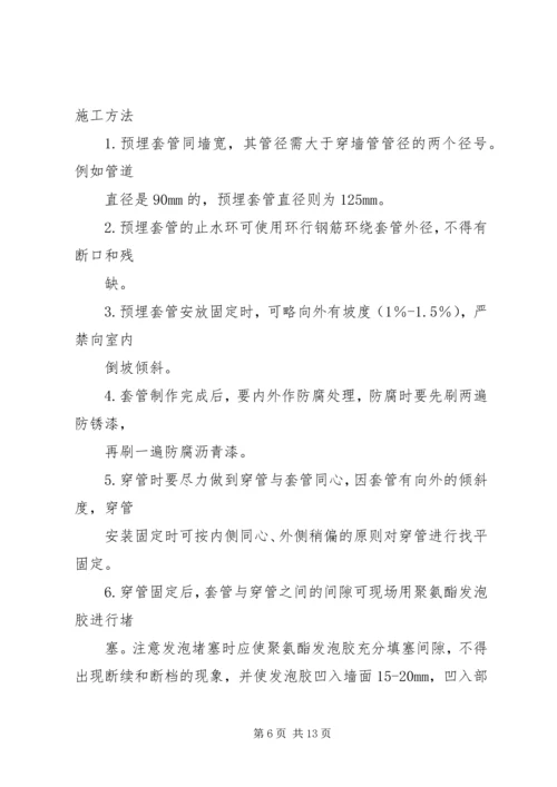 人防工程穿墙钢套管整改方案.docx