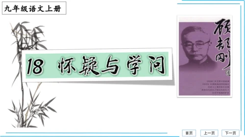 九上语文期中期末复习专题8.2文学文化文体常识每课晨读 课件(共72张PPT)