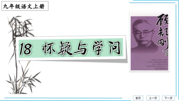 九上语文期中期末复习专题8.2文学文化文体常识每课晨读 课件(共72张PPT)