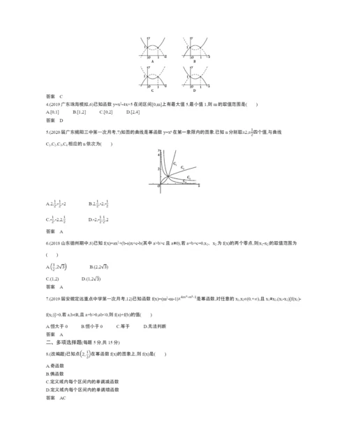 §3.3-二次函数与幂函数(试题部分).docx