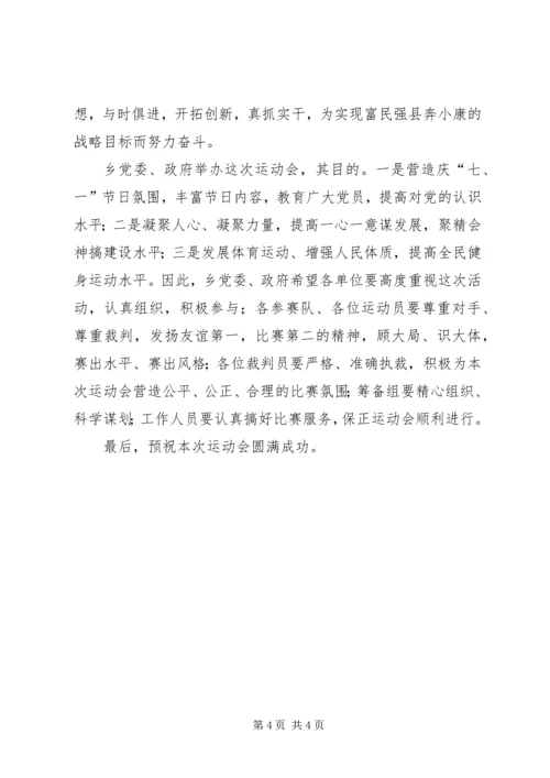 乡镇庆祝建党85周年文体活动开幕式上的致辞.docx