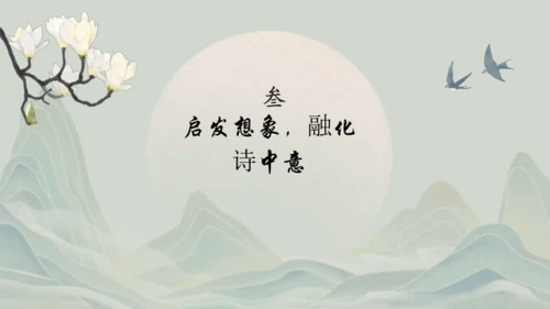 1《古诗三首》其一惠崇春江晚景   课件