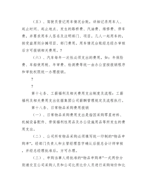 财务报销制度流程管理办法.docx