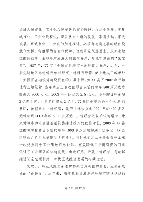 县委书记在全县土地经营工作会议上的讲话.docx